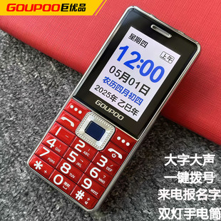 巨优品P9臻品4G全网通老人机大字大声大屏报名字一键拨号老年手机