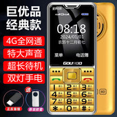 巨优品P9全网通4G5G老人机大字大声超长待机报名字侧键解锁老年机