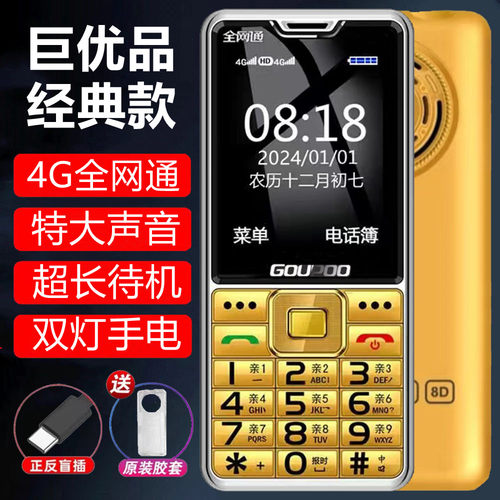 超长待机大字大声大屏侧键解锁