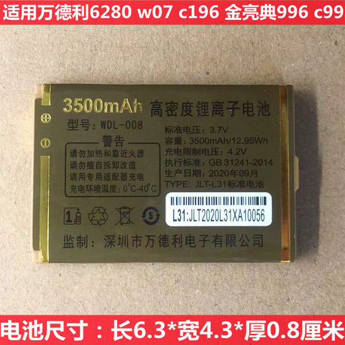 万德利c196手机电池金亮典