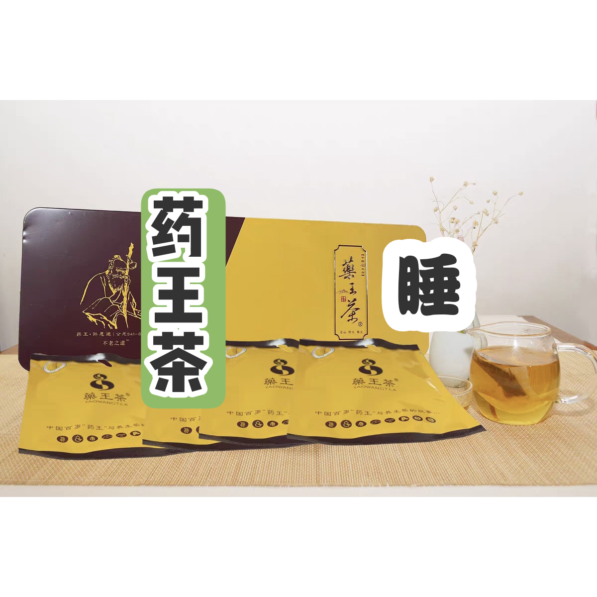 太白山药王茶30袋礼盒装赠送太白山野生山茱萸或野生黄芪农产品