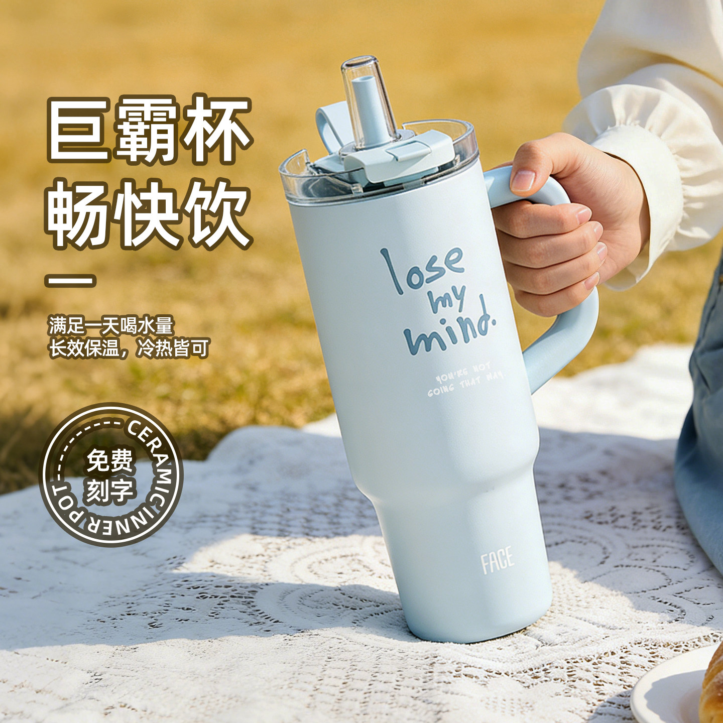face保温保冷吸管杯大容量巨无霸便携水杯高颜值露营车载防漏杯子,餐饮具,吸管杯,淘宝优惠券,粉丝福利购,淘宝优惠卷