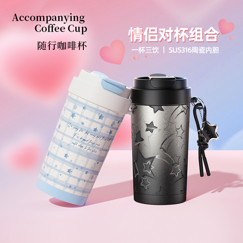 face星星情侣送礼陶瓷内胆保温杯