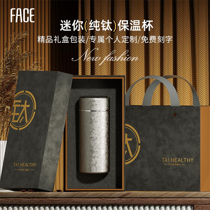 face迷你保温杯纯钛高颜值礼物