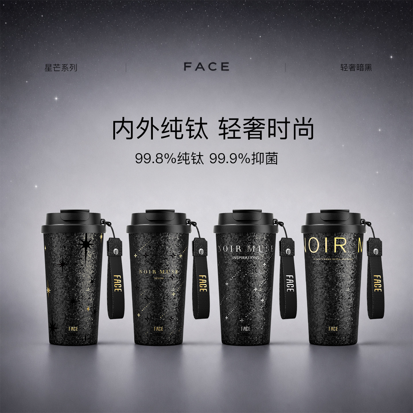 face星星纯钛高颜值保温杯