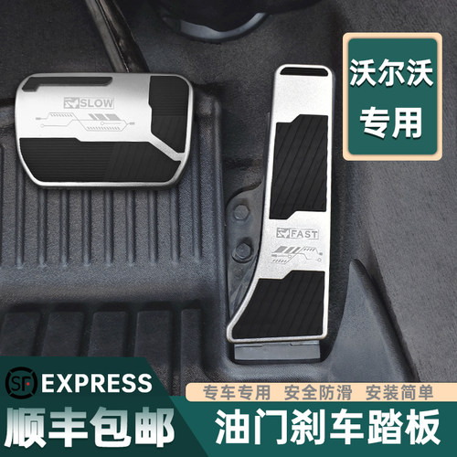 适用于沃尔沃XC90/XC60/S90/S60/EM90/V90/V90油门刹车防滑脚踏板