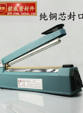 纯铜手压式封口机200/300/400型铝壳大功率铝箔袋牛皮纸宽边8mm