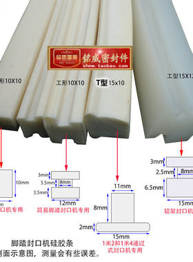 封口机t型工字形非标发泡条定制
