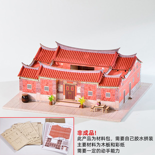 diy闽南红砖古厝五间张两落需自己手工制作模型纪念品
