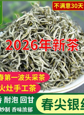 高香银丝云南春尖2026新茶特级