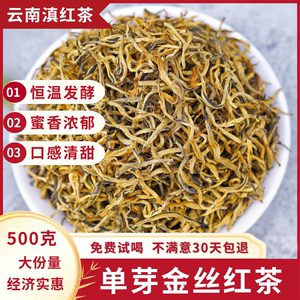 单芽金丝滇红特级云南红茶