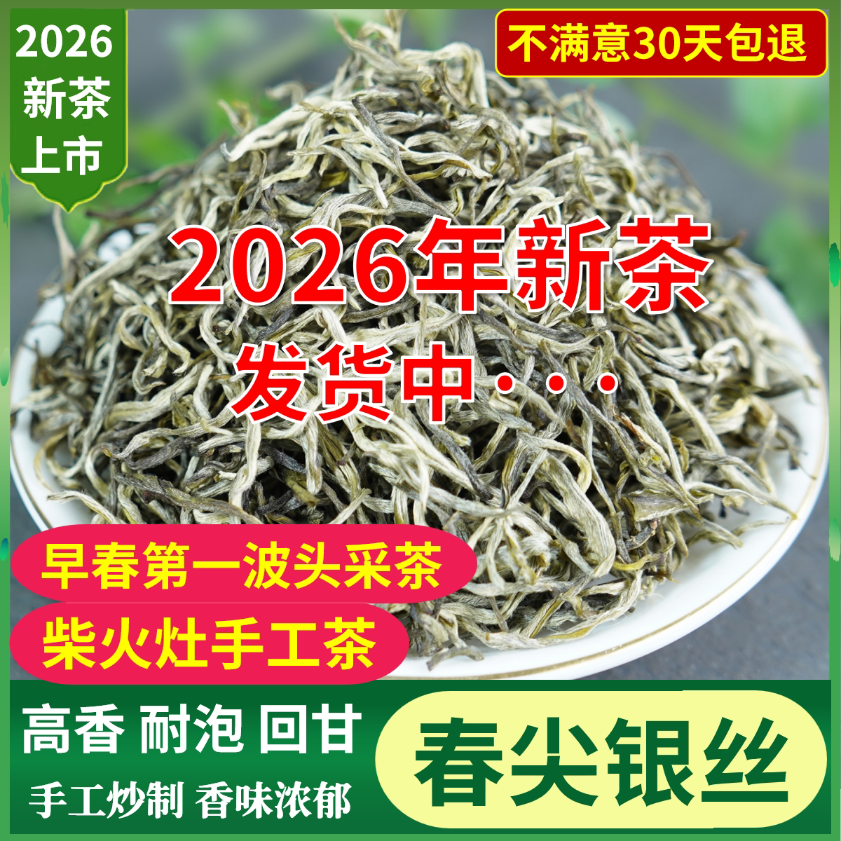 高香银丝绿茶2026新茶特级云南绿茶毛尖茶叶春尖茶叶散装500g盒装