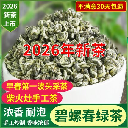 碧螺春绿茶2026新茶特级浓香型明前云南碧螺春绿茶叶高山500g散装