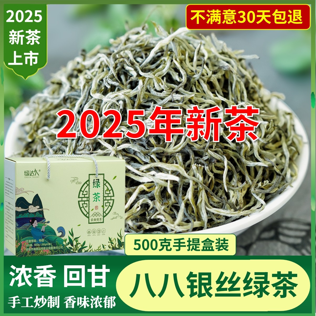 八八银丝绿茶2025新茶特级 云南绿茶春尖茶银丝茶叶散装500g盒装