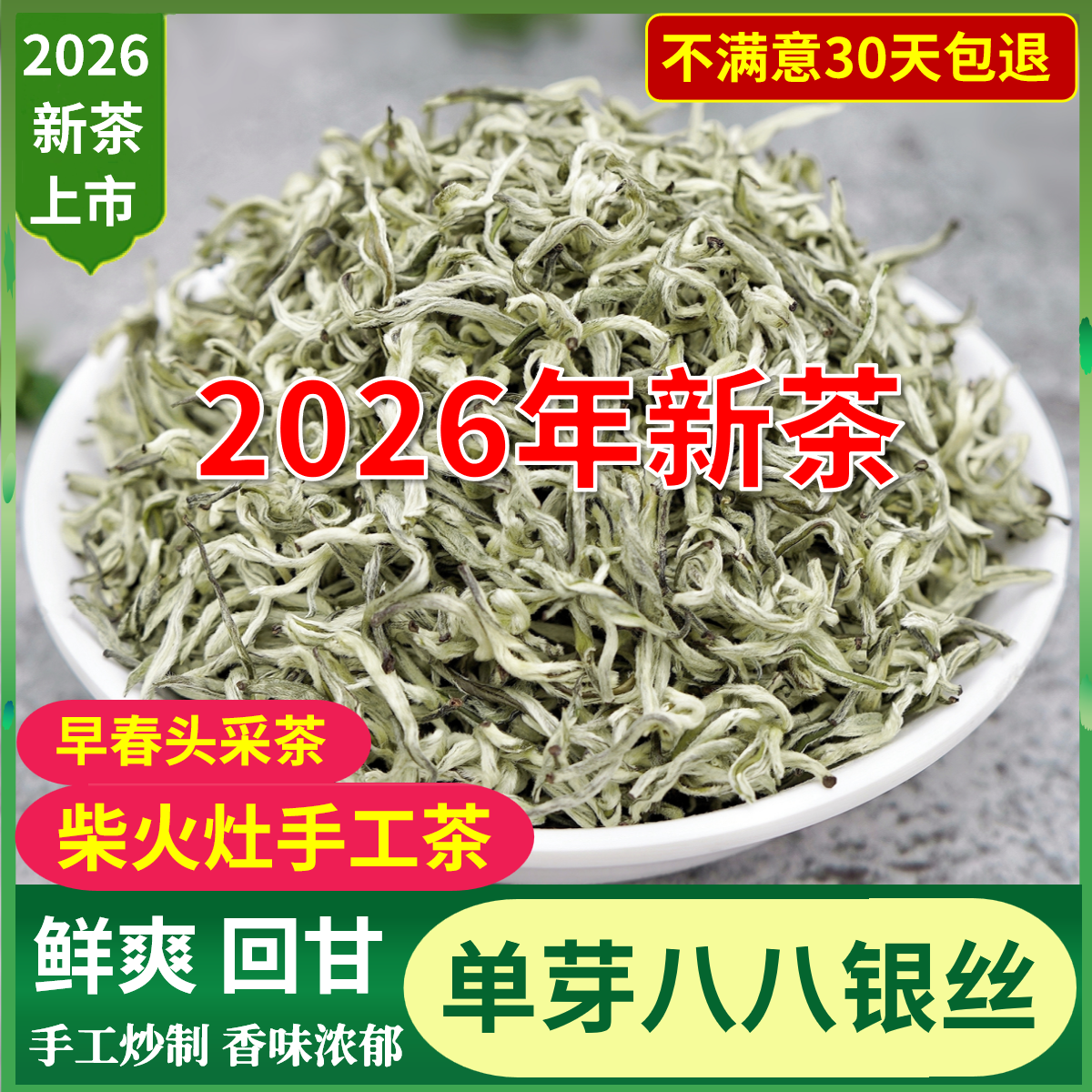 单芽高香银丝绿茶2026新茶特级云南绿茶明前春尖毛尖茶叶250g散装