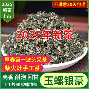 高香玉螺银豪绿茶2025新茶特级云南绿茶碧螺春茶浓香型 300g散装