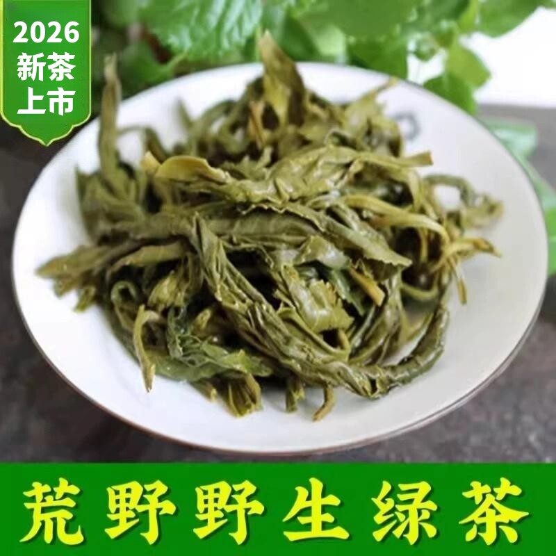 荒野绿茶浓香型云南绿茶