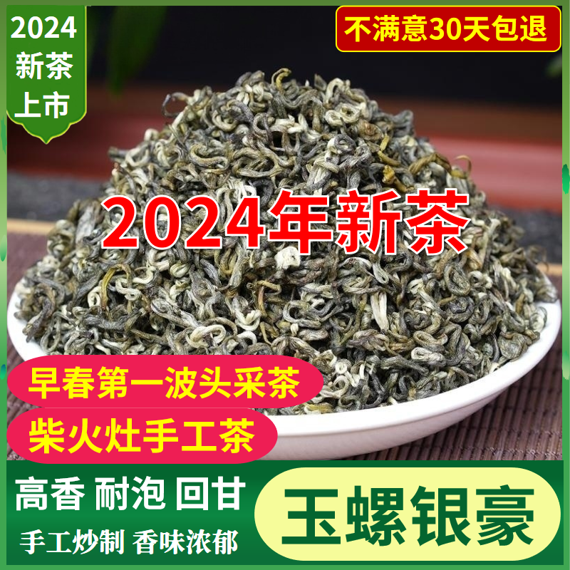 高香玉螺银豪绿茶2024新茶特级云南绿茶碧螺春茶浓香型 300g散装