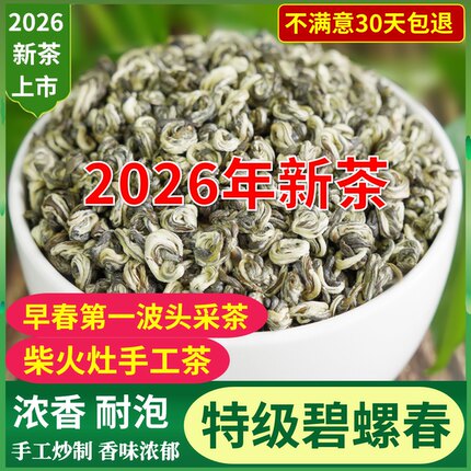 碧螺春2026新茶叶特级浓香型 云南绿茶碧螺春高山茶叶500g散装