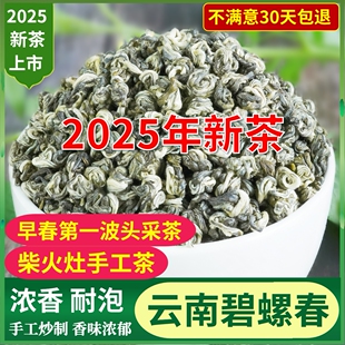 云南碧螺春绿茶2025年新茶特级浓香型云南绿茶碧螺春茶叶500g散装