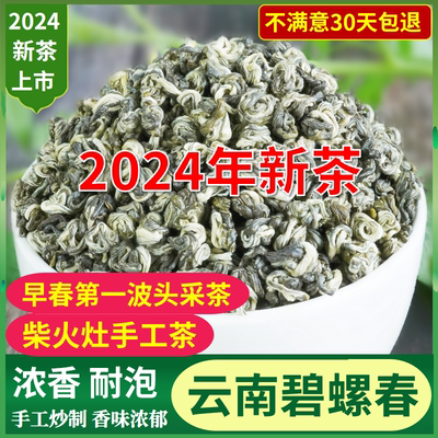 云南碧螺春绿茶特级浓香型500克