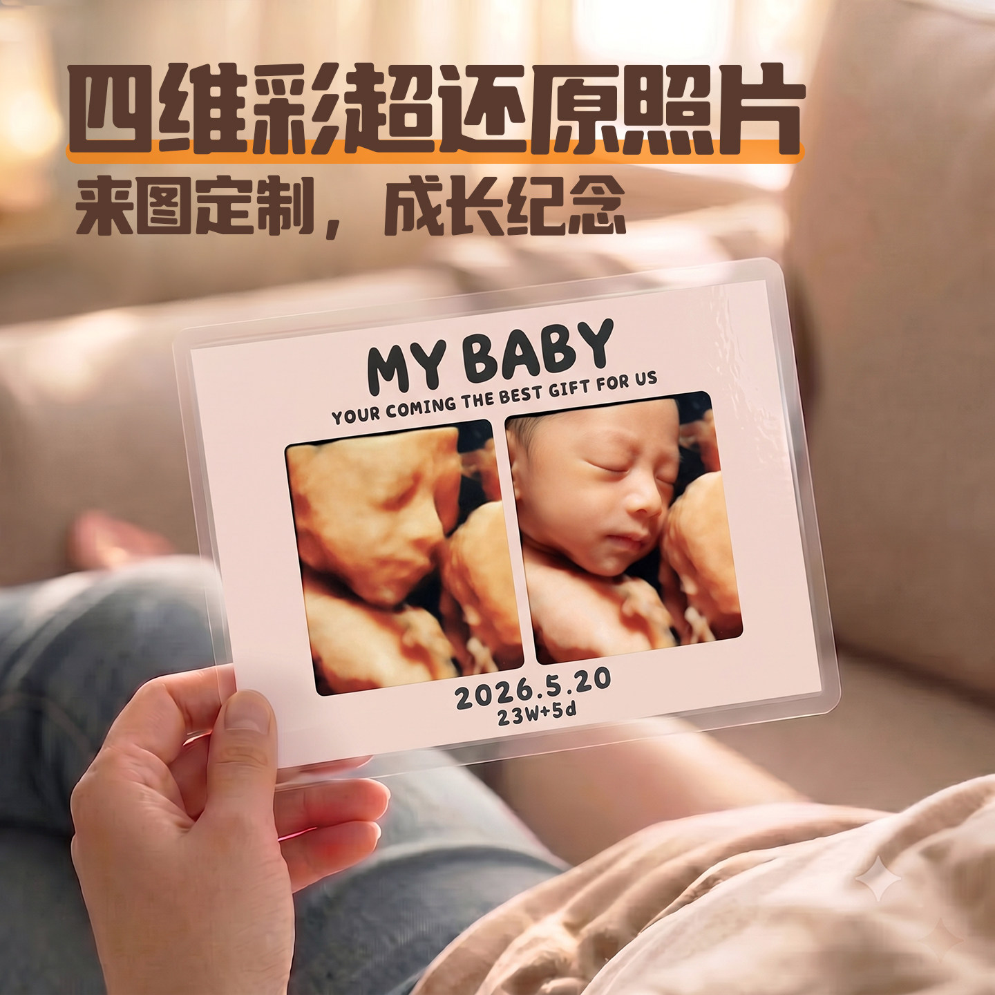 宝宝B超nt四维彩超打印还原纪念照孕期定制宫格拼图6寸塑封照片