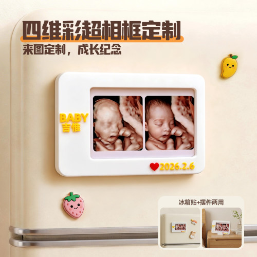 宝宝四维照片还原相框冰箱贴定制孕期彩超3D打印婴儿纪念创意摆台