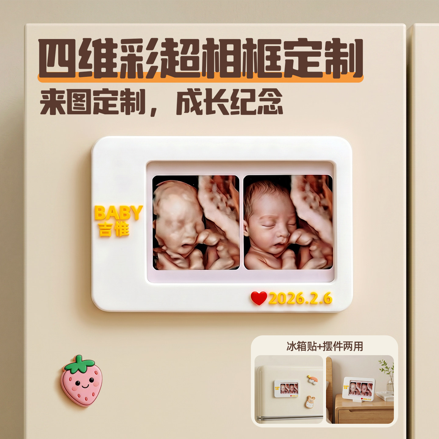 宝宝四维彩超相框摆件冰箱贴定制孕期三维五维3D打印还原成长纪念