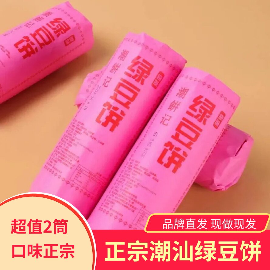 潮饼记正宗潮汕绿豆饼甜味咸味
