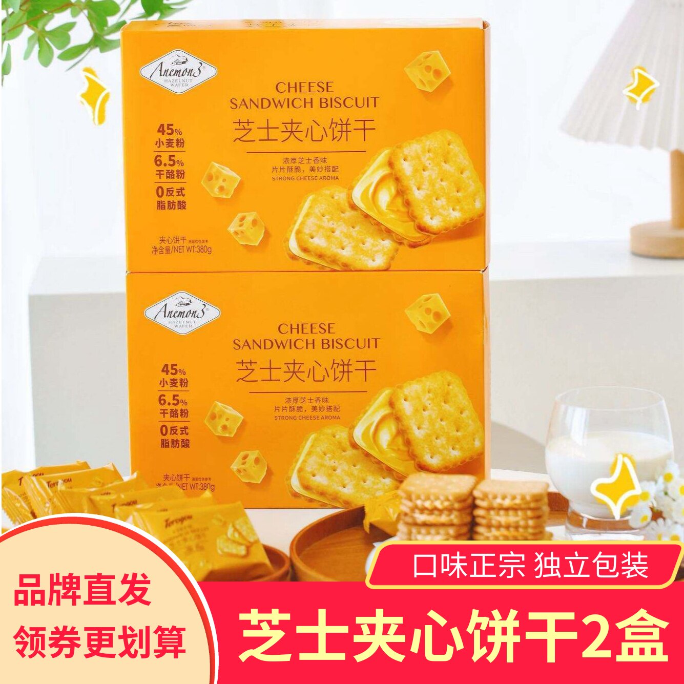 【2盒】爱你们芝士夹心饼干独立包装香酥脆零食小吃咸甜味