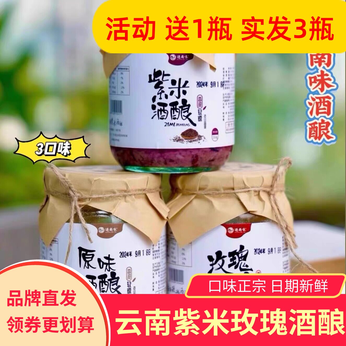 逐南味云南紫米酒酿玫瑰酒酿500g*2瓶甜白酒紫米醪糟传统手作食材