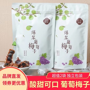 一方云拾爆浆葡萄梅子海盐味青梅夹葡萄网红零食酸甜可口蜜饯果脯