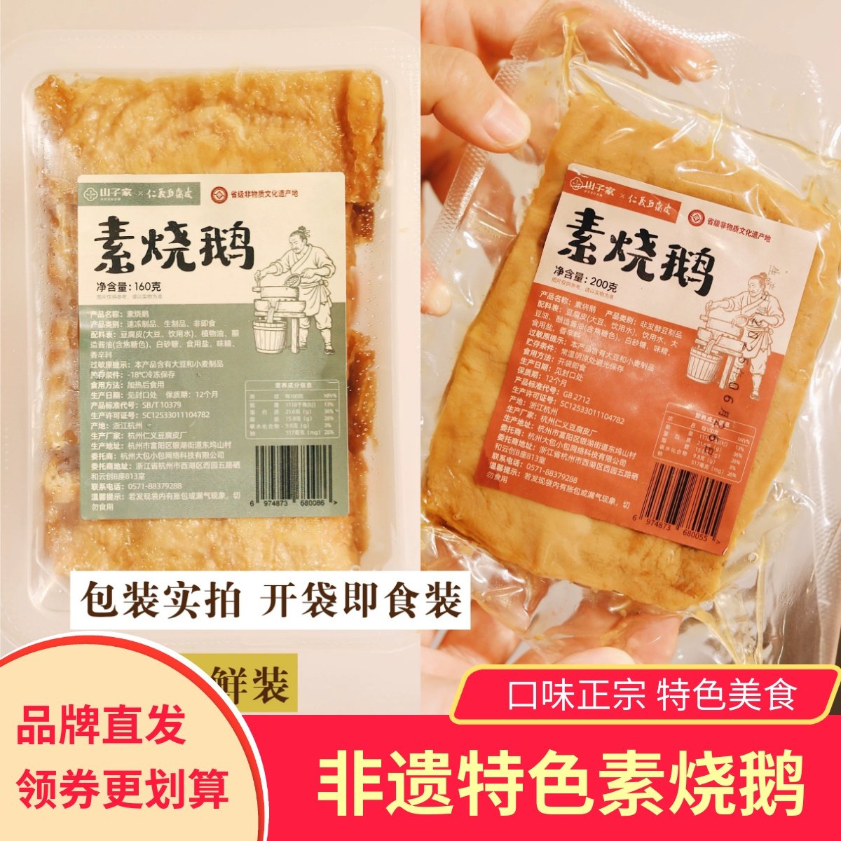 山子家素烧鹅卤制豆香浓郁优质蛋白江南速食非遗特色美食,粮油调味/速食/干货/烘焙,豆腐皮/腐竹/豆制品干货,淘宝优惠券,粉丝福利购,淘宝优惠卷