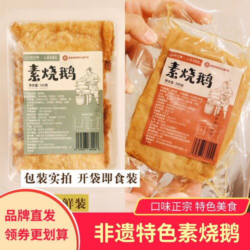 山子家素烧鹅卤制豆香浓郁