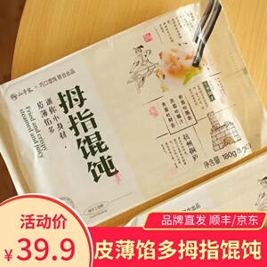 山子家拇指馄饨180gx2盒/3盒皮薄馅多生煎水煮迷你小馄饨方便早餐