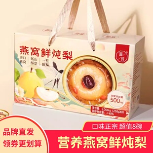 滋时燕窝鲜炖梨礼箱258g*8碗整箱砀山酥梨即食粥汤速食