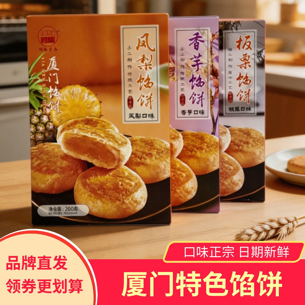 明缘食品厦门馅饼200g*3盒凤梨板栗香芋味中式老式糕点闽南特产