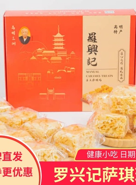 罗兴记萨琪玛礼盒沙琪玛高明三洲萨琪玛休闲食品零食400g佛山特产