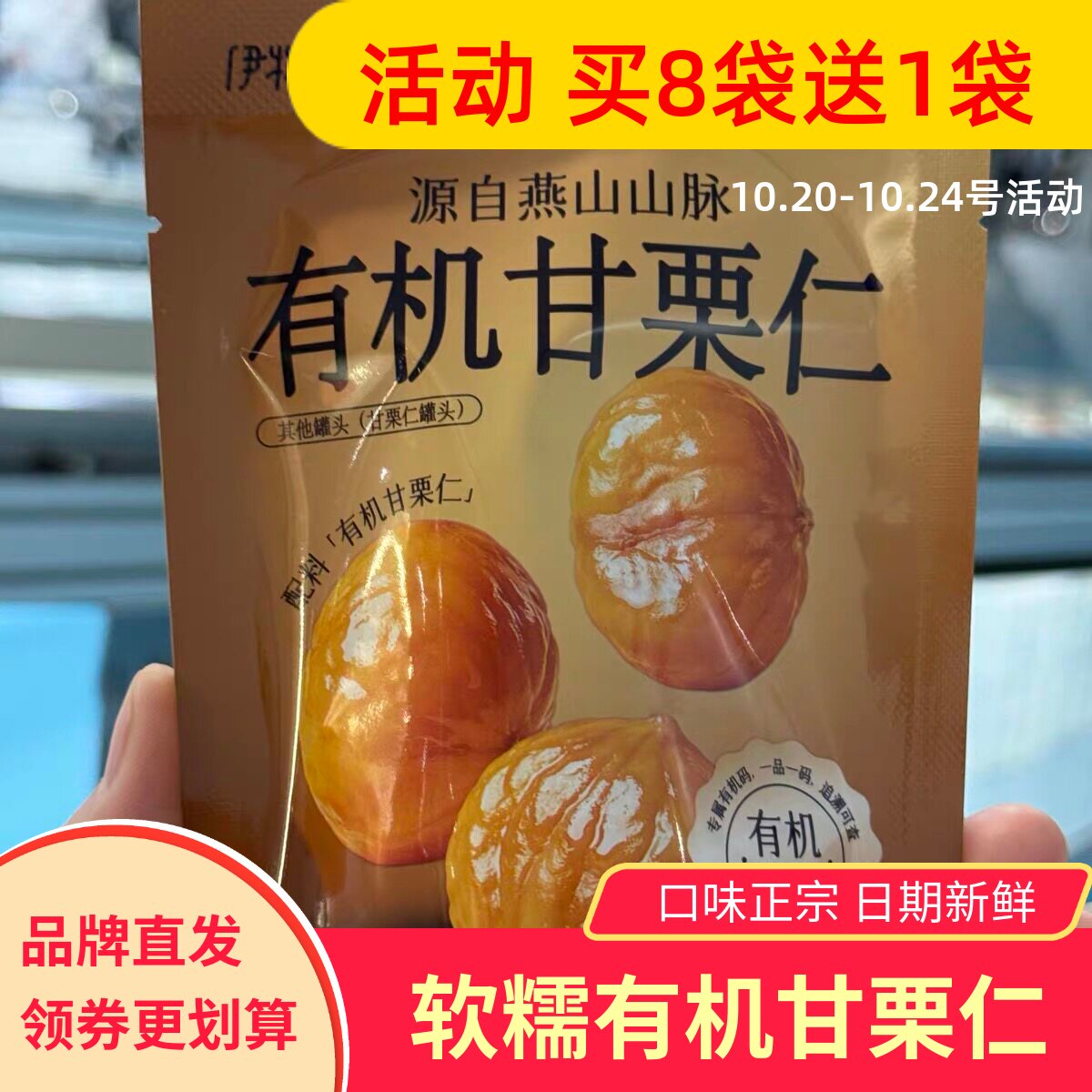 伊物益食有机甘栗仁板栗仁河北迁西板栗即食软糯香甜健康小零食