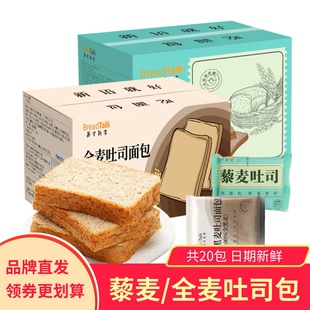 面包新语藜麦吐司全麦吐司面包糕点下午茶早餐切片营养