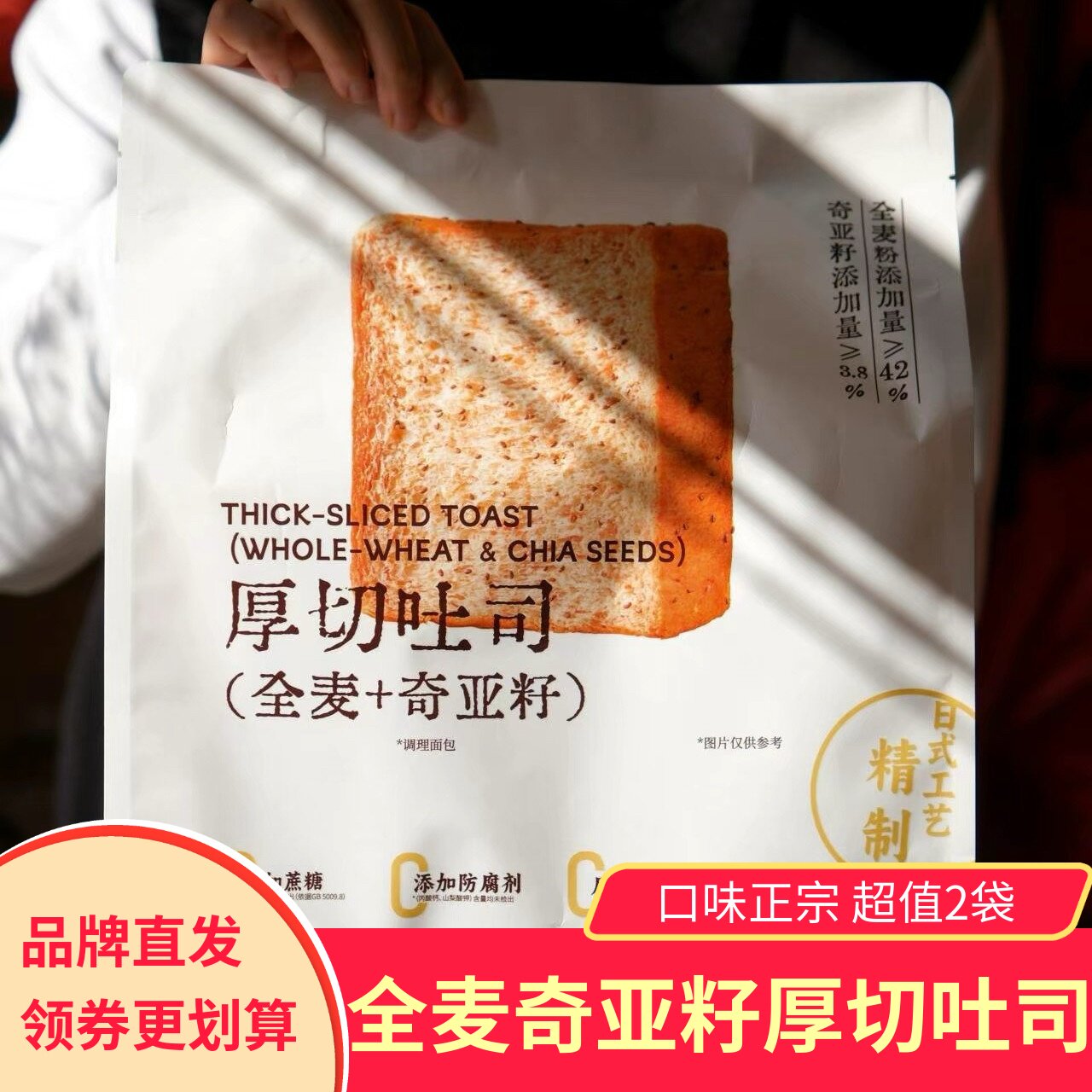 梦仲瑶厚切吐司奇亚籽全麦营养早餐糕点包点松软658g*2袋独立包装