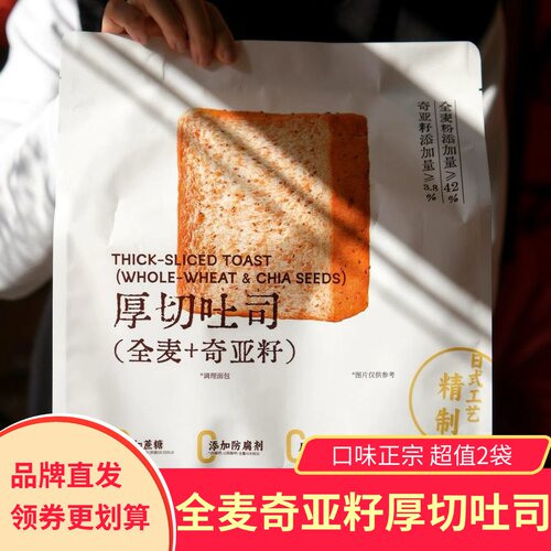 梦仲瑶厚切吐司奇亚籽全麦营养早餐糕点包点松软658g*2袋独立包装
