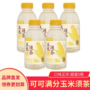 可可满分玉米须茶瓶装中式茶饮饮料小瓶独立包装清凉解渴植物饮料