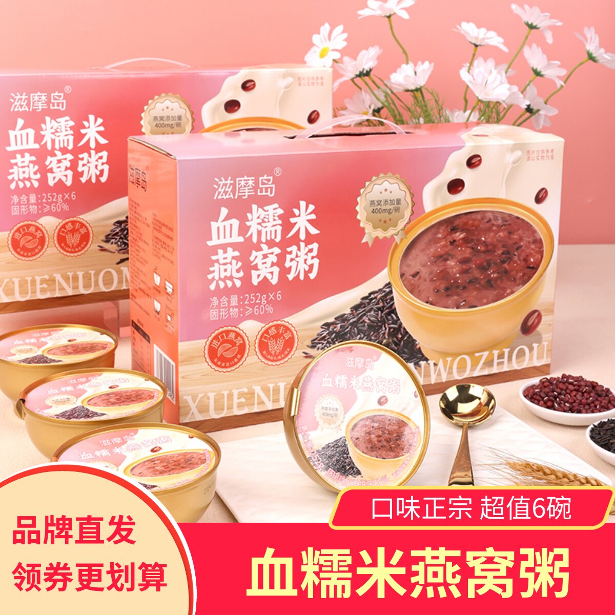 滋摩岛血糯米燕窝粥即食八宝粥代餐营养健康食品早餐粥