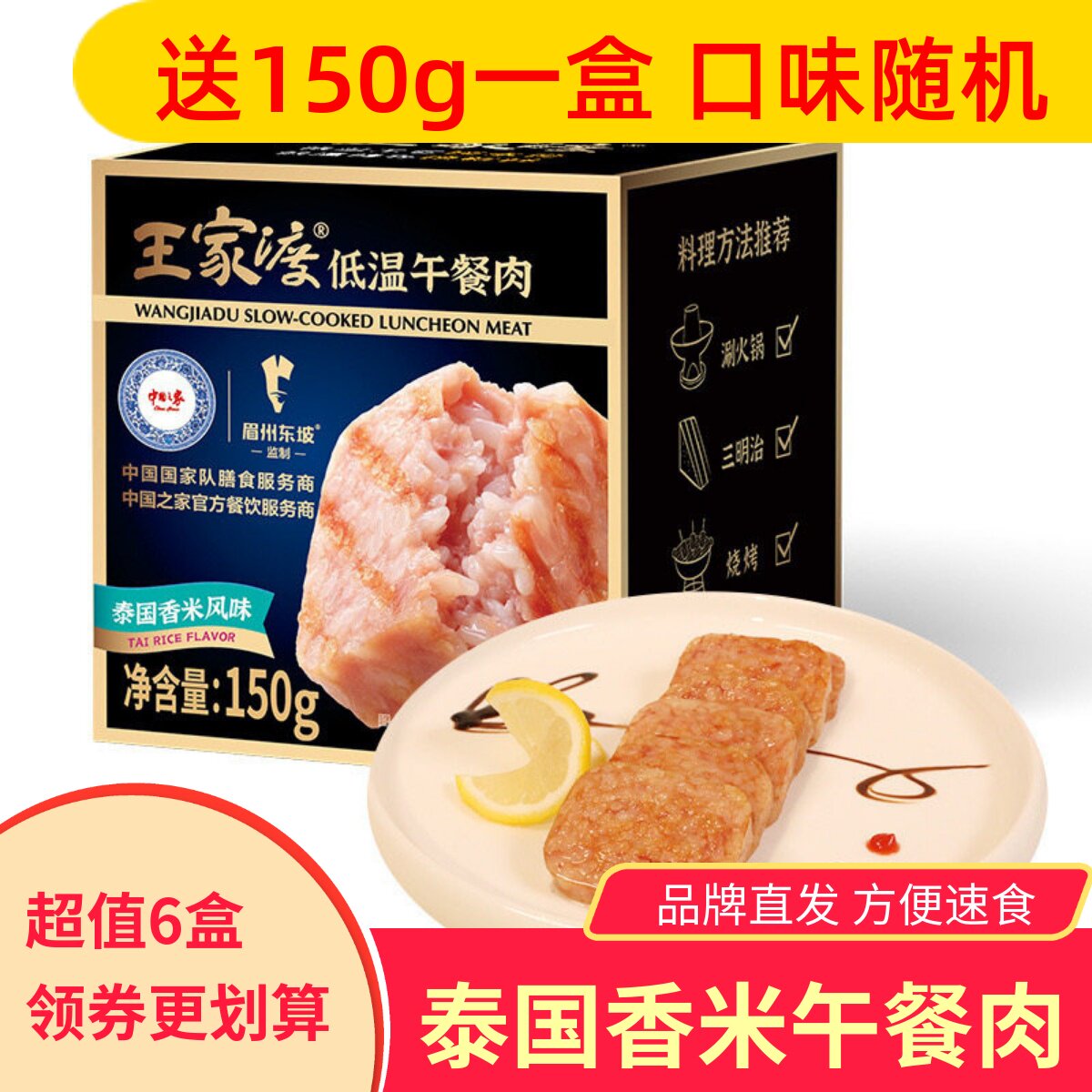 王家渡泰国香米风味低温午餐肉