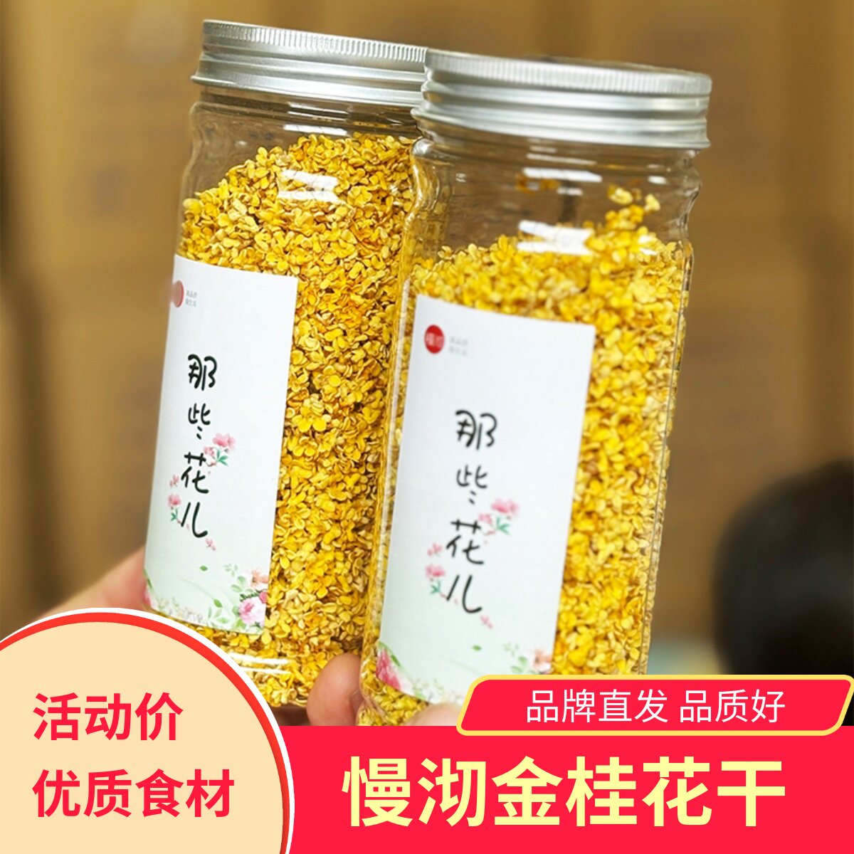 慢沏桂花干花无硫熏冻干