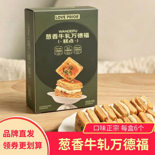 LOVE PRIOR葱香牛轧万德福夹心饼干拉丝奶香浓郁独立包装小吃