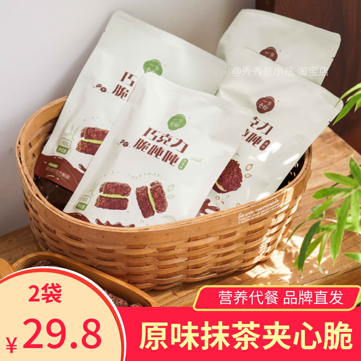 一方云拾巧克力脆吨吨奶香原味抹茶牛轧糖夹心脆燕麦代餐零食小吃