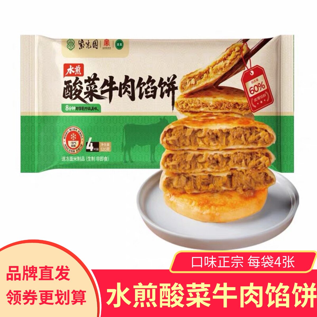 紫光园水煎酸菜牛肉馅饼520g北京老字号清真早餐半成品速冻食品
