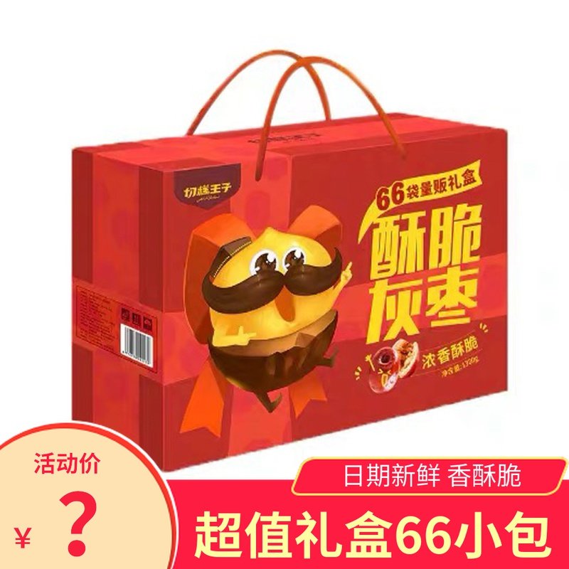 切糕王子酥脆灰枣整箱66袋礼盒无核香酥红枣独立包装便携家庭装